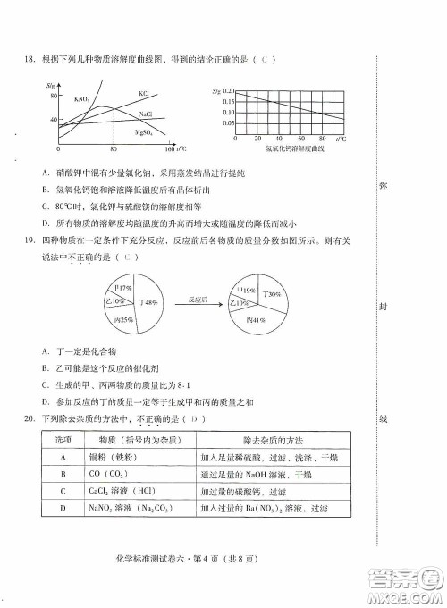 优佳学案2020云南省初中学业水平考试标准测试卷化学答案