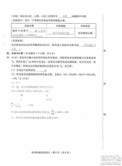 优佳学案2020云南省初中学业水平考试标准测试卷化学答案