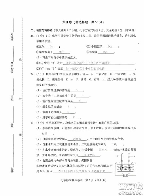 优佳学案2020云南省初中学业水平考试标准测试卷化学答案