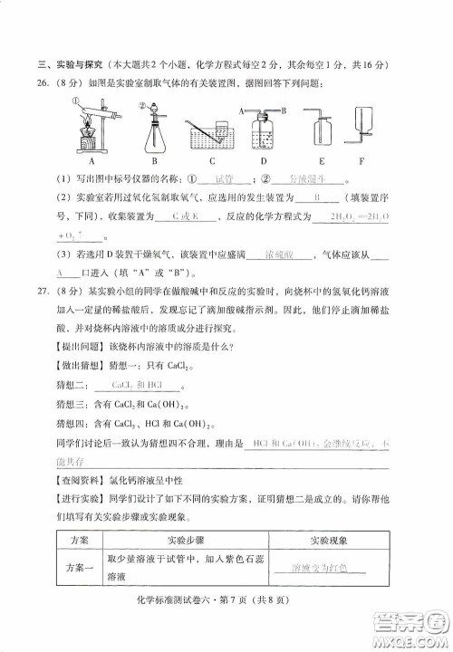 优佳学案2020云南省初中学业水平考试标准测试卷化学答案