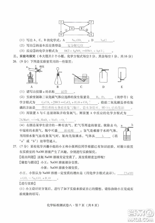 优佳学案2020云南省初中学业水平考试标准测试卷化学答案 优佳学案2020云南省初中学业水平考试标准测试卷化学答案