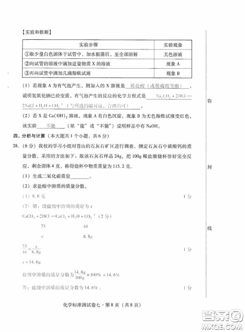 优佳学案2020云南省初中学业水平考试标准测试卷化学答案