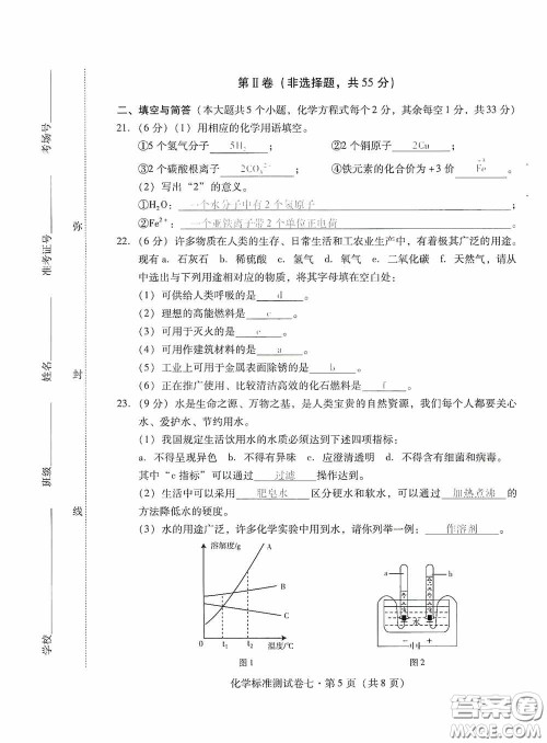 优佳学案2020云南省初中学业水平考试标准测试卷化学答案