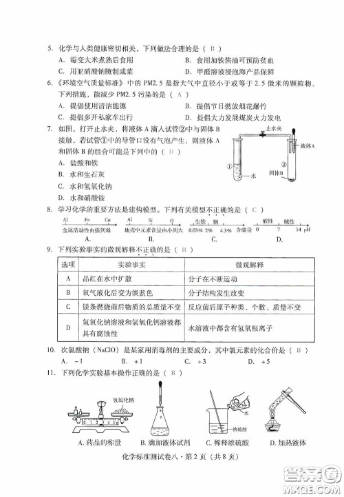 优佳学案2020云南省初中学业水平考试标准测试卷化学答案