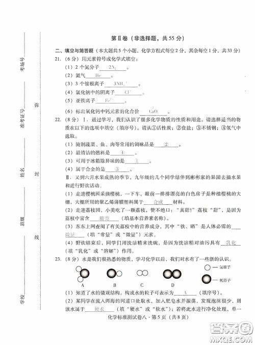 优佳学案2020云南省初中学业水平考试标准测试卷化学答案