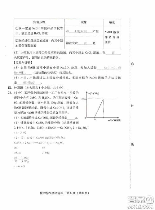 优佳学案2020云南省初中学业水平考试标准测试卷化学答案