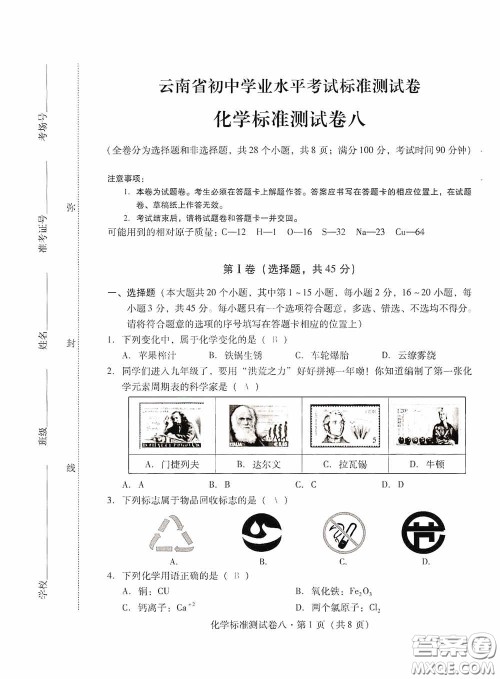 优佳学案2020云南省初中学业水平考试标准测试卷化学答案