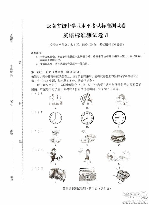优佳学案2020云南省初中学业水平考试标准测试卷英语答案