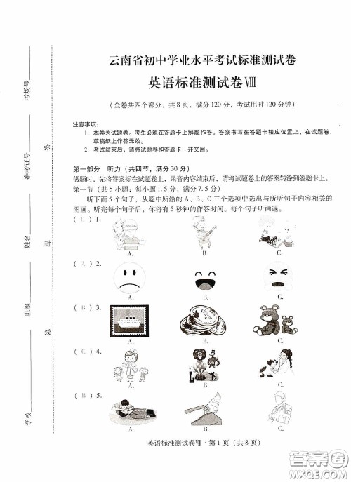 优佳学案2020云南省初中学业水平考试标准测试卷英语答案 优佳学案2020云南省初中学业水平考试标准测试卷英语答案