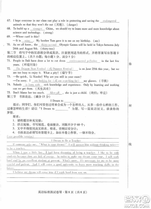 优佳学案2020云南省初中学业水平考试标准测试卷英语答案 优佳学案2020云南省初中学业水平考试标准测试卷英语答案