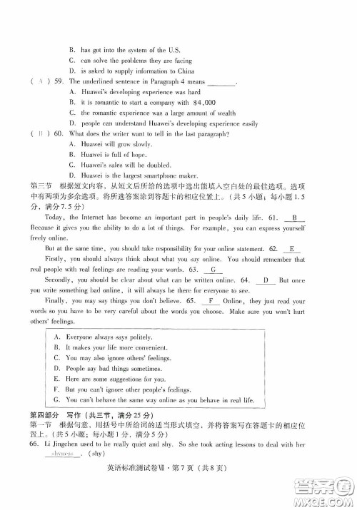 优佳学案2020云南省初中学业水平考试标准测试卷英语答案