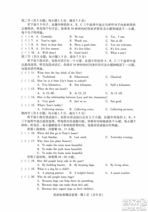 优佳学案2020云南省初中学业水平考试标准测试卷英语答案