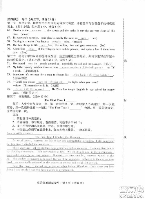 优佳学案2020云南省初中学业水平考试标准测试卷英语答案