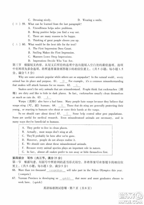 优佳学案2020云南省初中学业水平考试标准测试卷英语答案