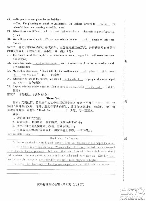 优佳学案2020云南省初中学业水平考试标准测试卷英语答案 优佳学案2020云南省初中学业水平考试标准测试卷英语答案