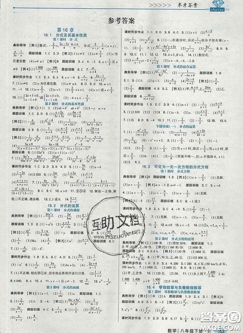 2020新版高分突破课时达标讲练测八年级数学下册华师版答案