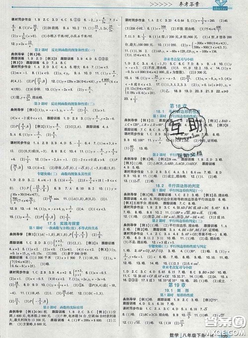 2020新版高分突破课时达标讲练测八年级数学下册华师版答案