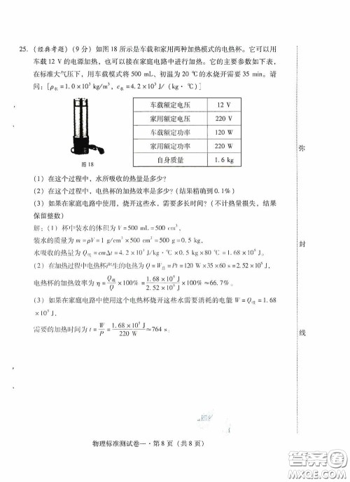 优佳学案2020云南省初中学业水平考试标准测试卷物理答案 优佳学案2020云南省初中学业水平考试标准测试卷物理答案