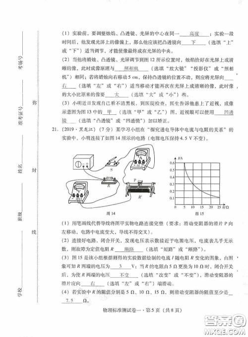 优佳学案2020云南省初中学业水平考试标准测试卷物理答案