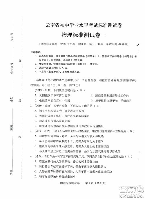 优佳学案2020云南省初中学业水平考试标准测试卷物理答案