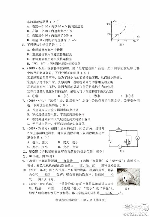 优佳学案2020云南省初中学业水平考试标准测试卷物理答案