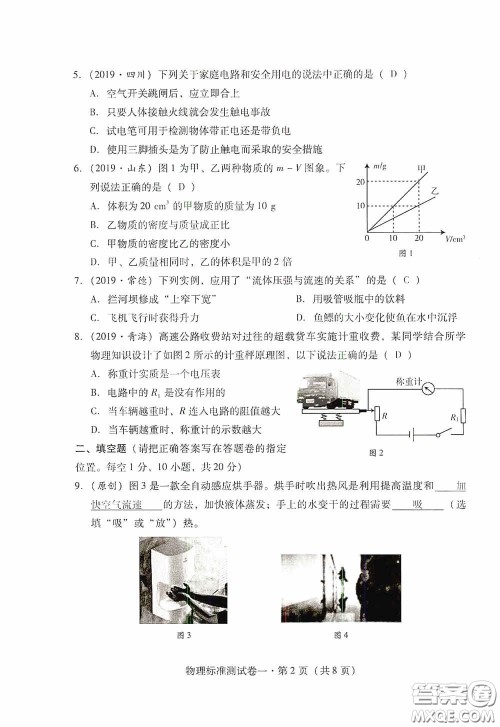 优佳学案2020云南省初中学业水平考试标准测试卷物理答案