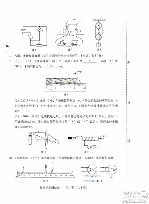 优佳学案2020云南省初中学业水平考试标准测试卷物理答案 优佳学案2020云南省初中学业水平考试标准测试卷物理答案