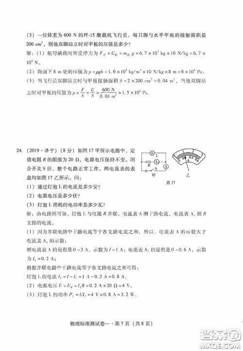 优佳学案2020云南省初中学业水平考试标准测试卷物理答案