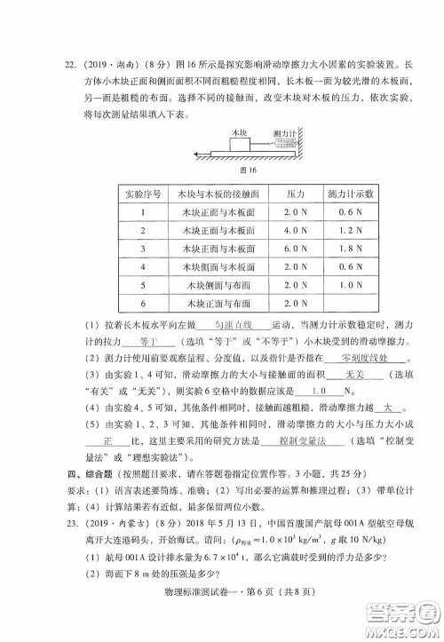 优佳学案2020云南省初中学业水平考试标准测试卷物理答案