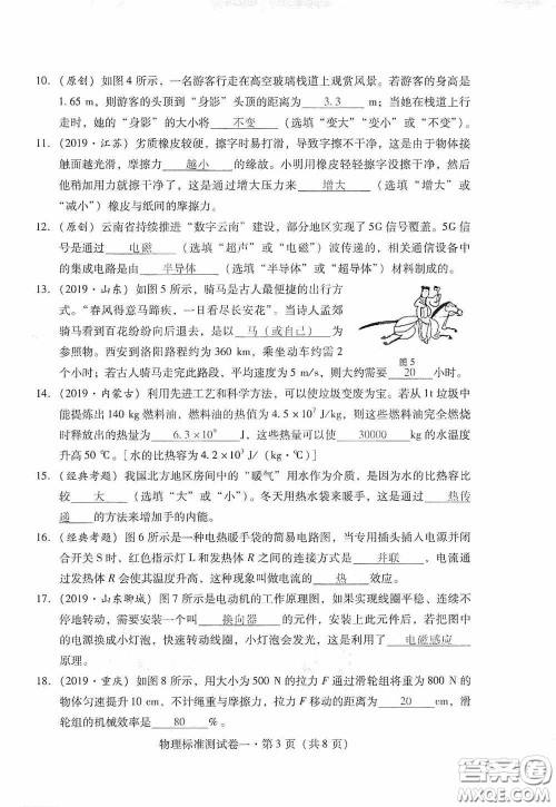 优佳学案2020云南省初中学业水平考试标准测试卷物理答案