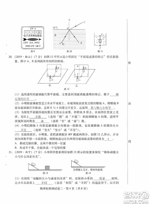 优佳学案2020云南省初中学业水平考试标准测试卷物理答案 优佳学案2020云南省初中学业水平考试标准测试卷物理答案