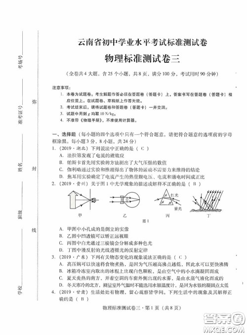 优佳学案2020云南省初中学业水平考试标准测试卷物理答案 优佳学案2020云南省初中学业水平考试标准测试卷物理答案
