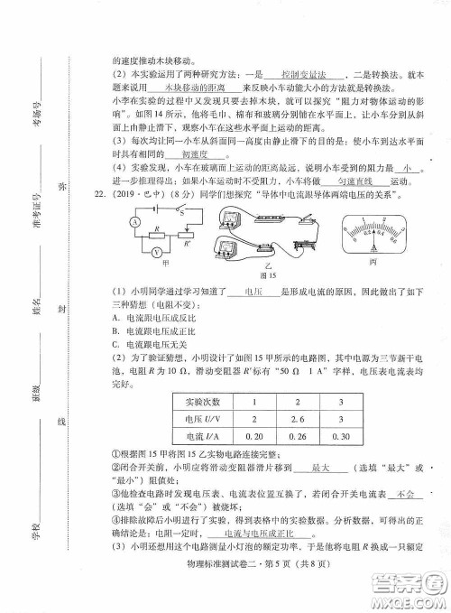 优佳学案2020云南省初中学业水平考试标准测试卷物理答案