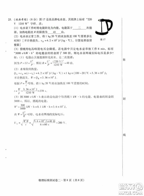 优佳学案2020云南省初中学业水平考试标准测试卷物理答案