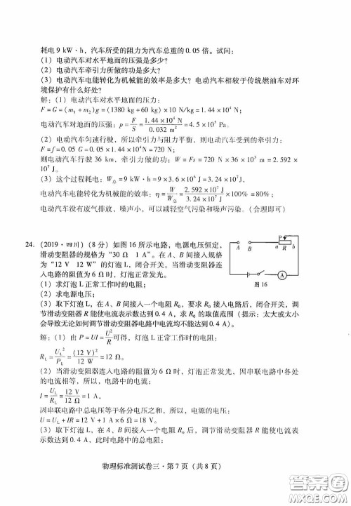 优佳学案2020云南省初中学业水平考试标准测试卷物理答案