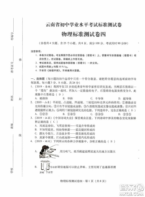 优佳学案2020云南省初中学业水平考试标准测试卷物理答案 优佳学案2020云南省初中学业水平考试标准测试卷物理答案
