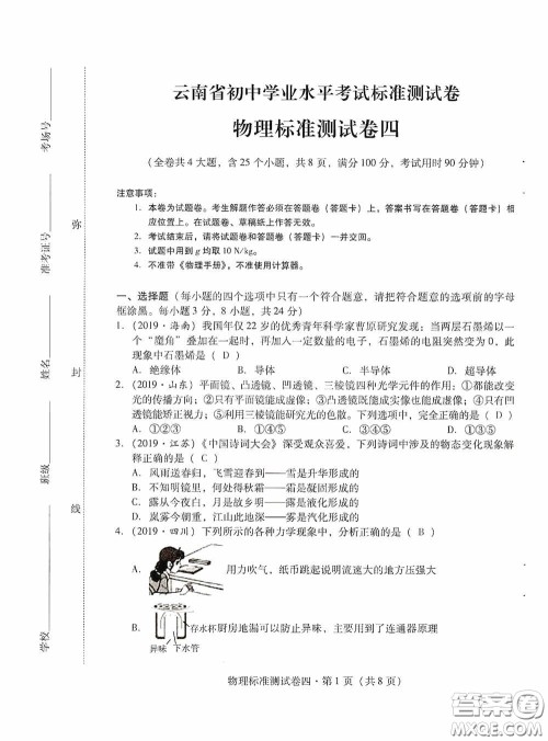优佳学案2020云南省初中学业水平考试标准测试卷物理答案