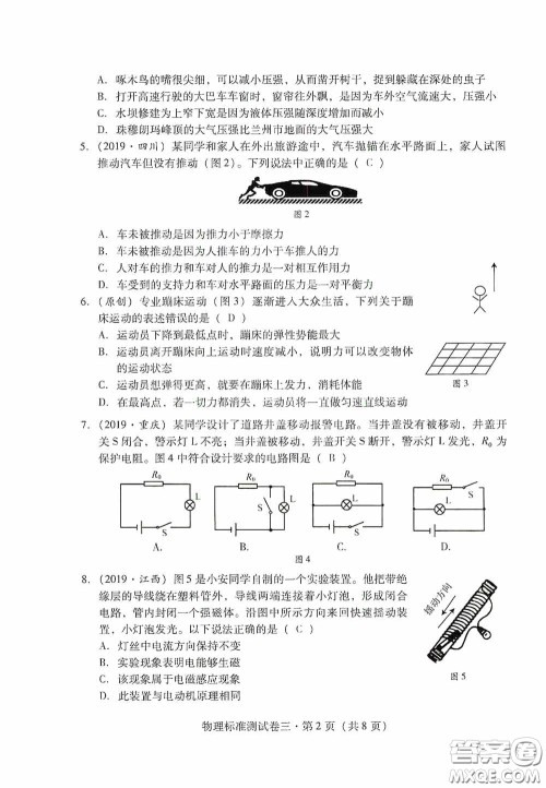 优佳学案2020云南省初中学业水平考试标准测试卷物理答案 优佳学案2020云南省初中学业水平考试标准测试卷物理答案