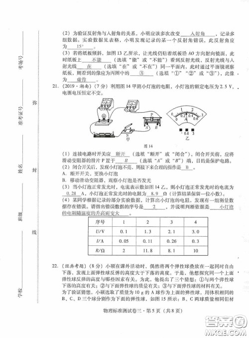 优佳学案2020云南省初中学业水平考试标准测试卷物理答案