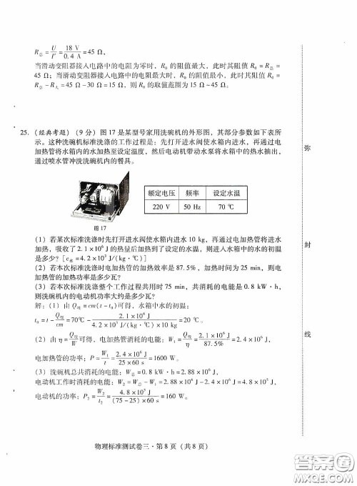 优佳学案2020云南省初中学业水平考试标准测试卷物理答案