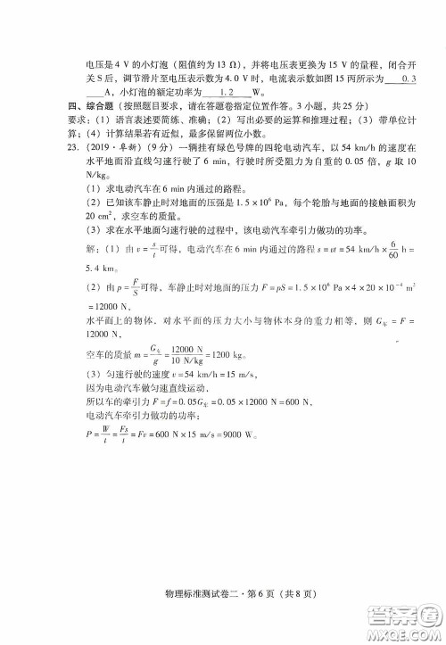 优佳学案2020云南省初中学业水平考试标准测试卷物理答案