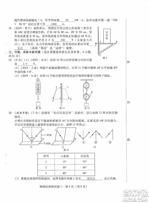 优佳学案2020云南省初中学业水平考试标准测试卷物理答案