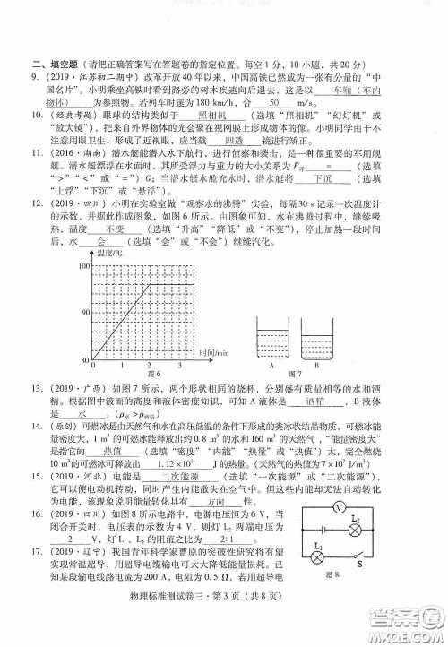 优佳学案2020云南省初中学业水平考试标准测试卷物理答案