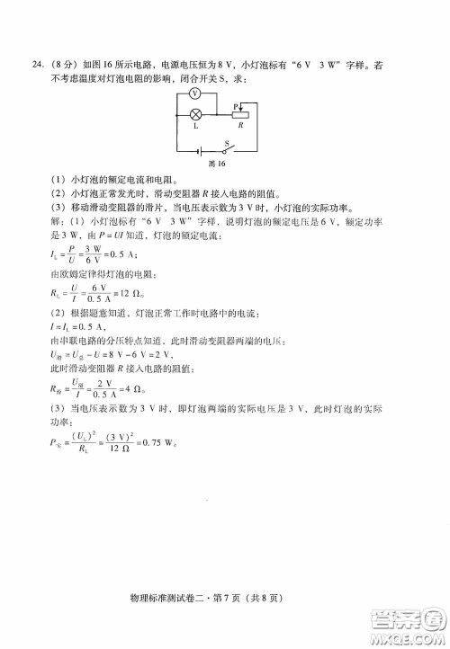 优佳学案2020云南省初中学业水平考试标准测试卷物理答案