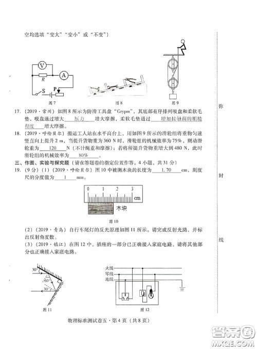 优佳学案2020云南省初中学业水平考试标准测试卷物理答案 优佳学案2020云南省初中学业水平考试标准测试卷物理答案
