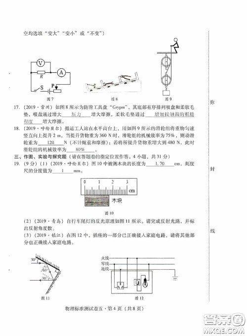 优佳学案2020云南省初中学业水平考试标准测试卷物理答案