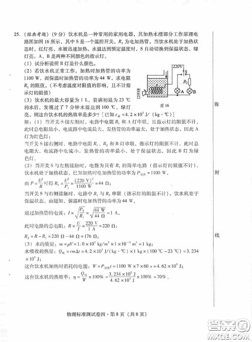 优佳学案2020云南省初中学业水平考试标准测试卷物理答案