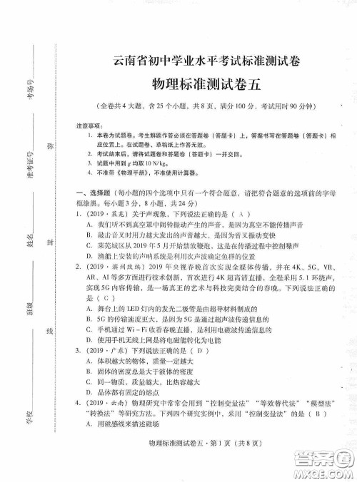 优佳学案2020云南省初中学业水平考试标准测试卷物理答案 优佳学案2020云南省初中学业水平考试标准测试卷物理答案
