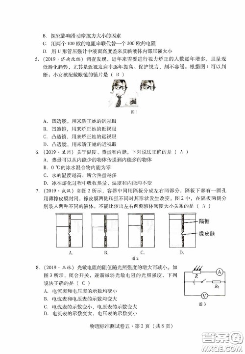 优佳学案2020云南省初中学业水平考试标准测试卷物理答案 优佳学案2020云南省初中学业水平考试标准测试卷物理答案