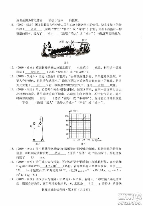优佳学案2020云南省初中学业水平考试标准测试卷物理答案 优佳学案2020云南省初中学业水平考试标准测试卷物理答案